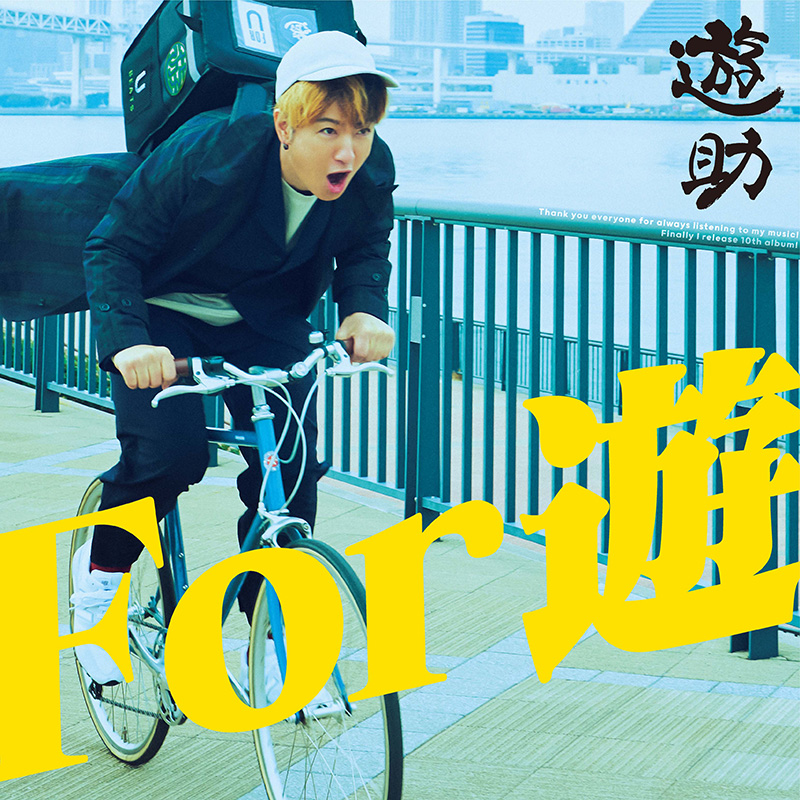 【初回生産限定盤A】