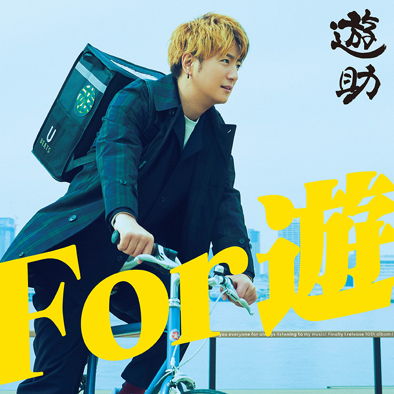 【通常盤】