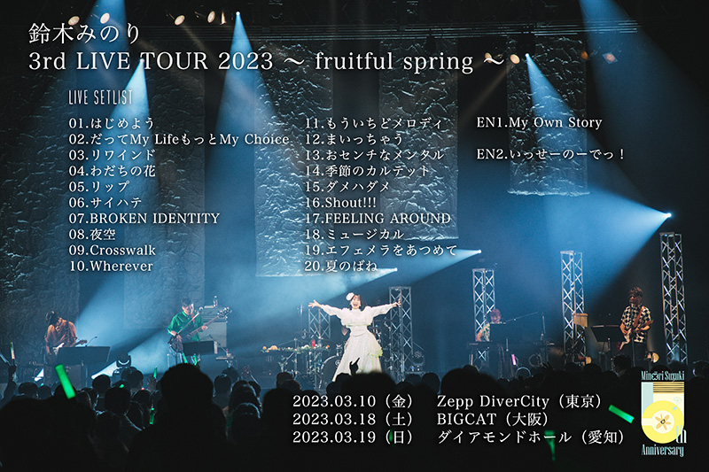 鈴木みのり、「鈴木みのり 3rd LIVE TOUR 2023～fruitful spring～」を開催！