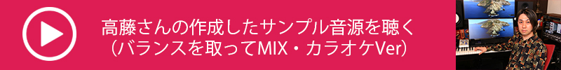 高藤大樹氏直伝　DAWを活用した曲作りの進め方【第２回：作曲時に不足していた要素を加えて曲を豊かにしていく（編曲編）】