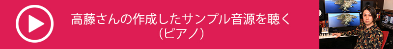 高藤大樹氏直伝　DAWを活用した曲作りの進め方【第１回：閃いたメロディを打ち込みシンプルな伴奏を作る（作曲編）】