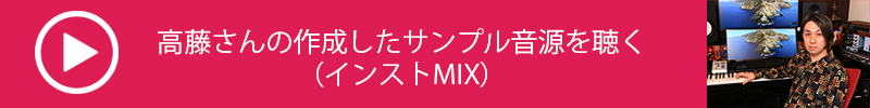 高藤大樹氏直伝　DAWを活用した曲作りの進め方【第１回：閃いたメロディを打ち込みシンプルな伴奏を作る（作曲編）】