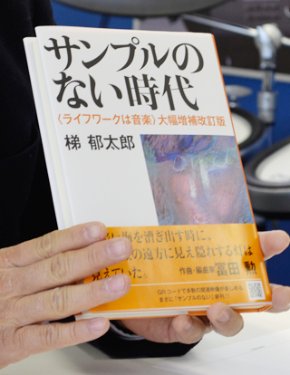 電子楽器業界のレジェンドと呼ばれる梯郁太郎氏による著書「サンプルのない時代」