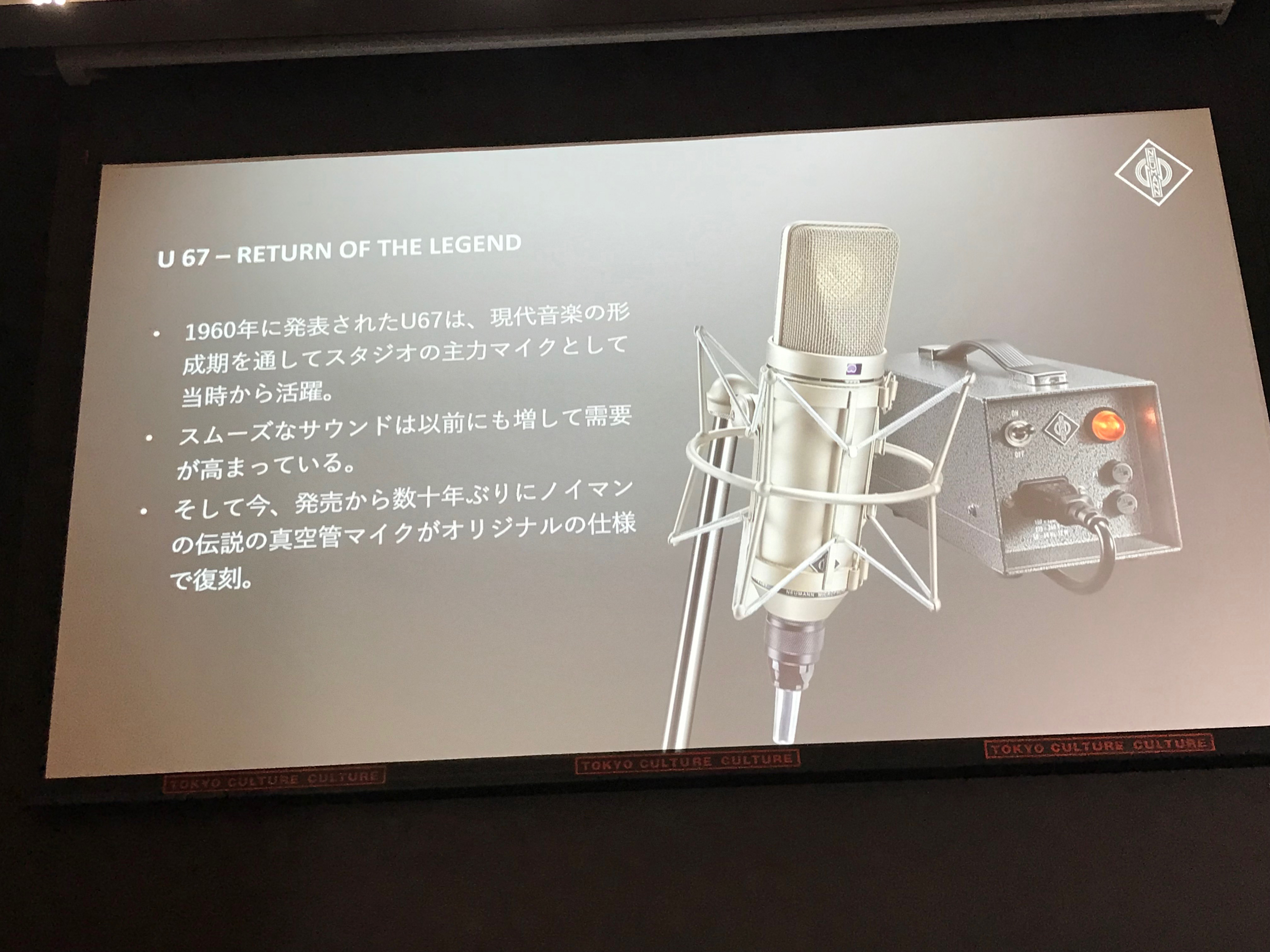 ノイマンU67特徴1