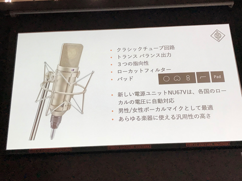 ノイマンU67特徴3