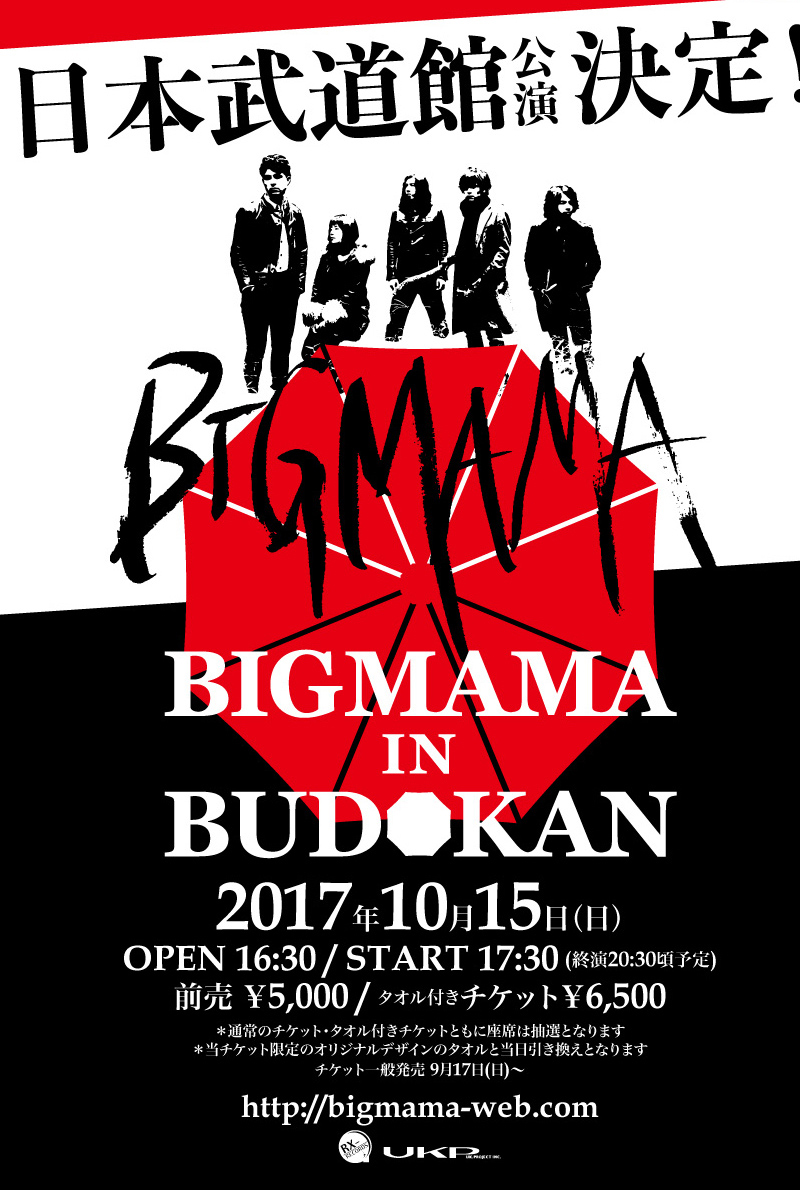 BIGMAMA、日本武道館公演決定！