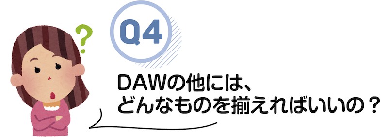 【DTM初心者入門】パソコン・DAWソフト・宅録機材で音楽制作&作曲を始めよう【令和元年版】