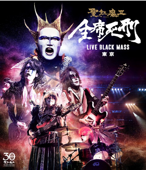 『全席死刑 -LIVE BLACK MASS 東京-』BD