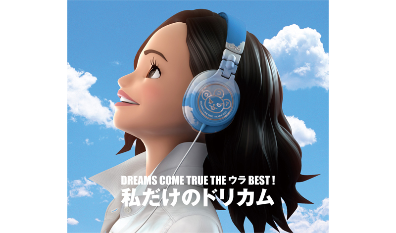 『DREAMS COME TRUE THE ウラ BEST! 私だけのドリカム』