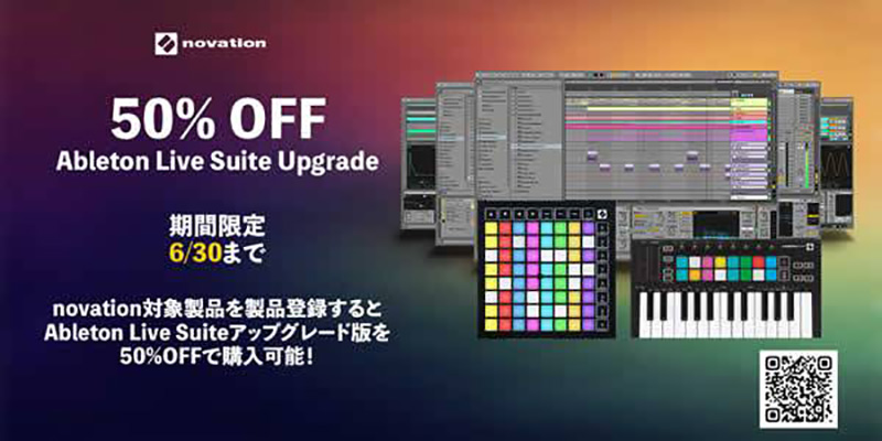 キョーリツコーポレーション  Focusrite・novation キャンペーン開始