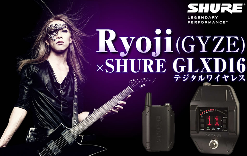 Ryoji(GYZE) x SHURE GLXD16 テジタルワイヤレス