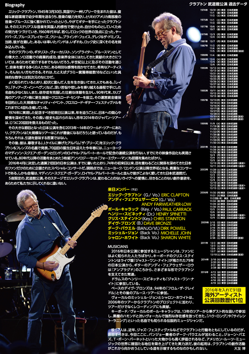 Eric Clapton 2016 japan_2