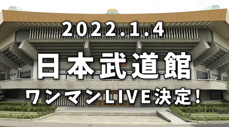 ハラミちゃん、「ハラミちゃん音祭り2021～暑中お見米申し上げるぬ！～in パシフィコ横浜」を開催！（夢の日本武道館ワンマンLIVE開催を発表！）