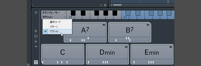 例えば、左手でルートのC、右手でEとGなど、和音の構成音でカブリがない状態でコードパッドを利用することができる。ハウスミュージックなどで利用する際に便利な機能といえるだろう。