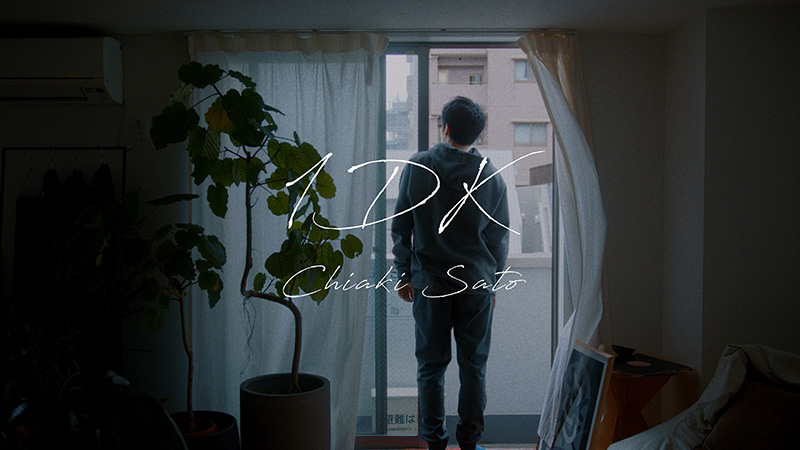 佐藤千亜妃、12月9日にリリースした新曲「1DK」のリリックビデオを公開！