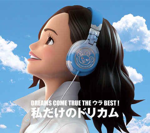 DREAMS COME TRUE THE ウラBEST！　私だけのドリカム