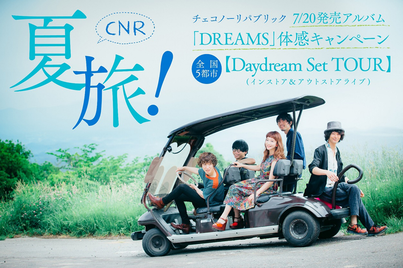 夏旅!チェコノーリパブリック7/20アルバム「DREAMS」体感キャンペーンDaydream Set TOUR
