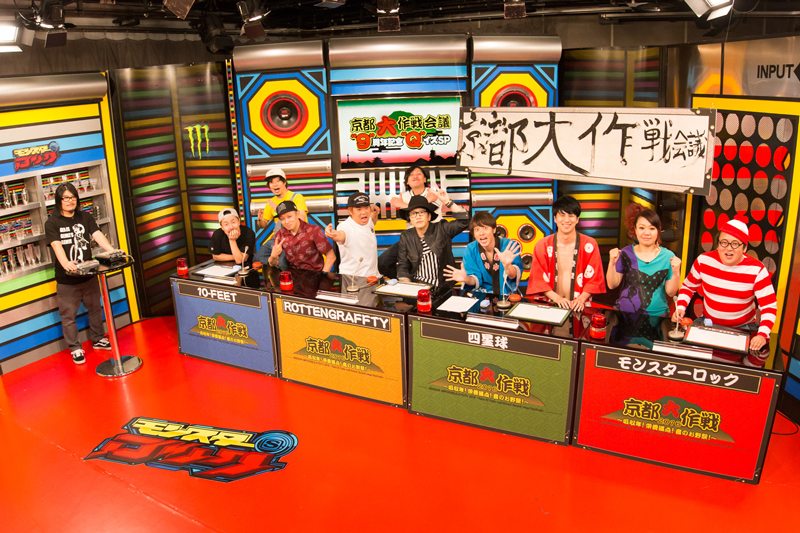 スペースシャワーTV「モンスターロック -京都大作戦会議-」にてクイズ大会を開催