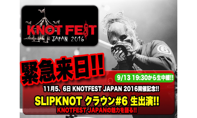 スリップノットのクラウンが緊急来日