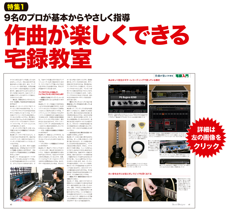 作曲が楽しくできる宅録教室