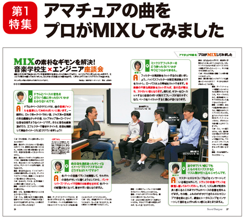 第１特集アマチュアの曲をプロがMIXしてみた