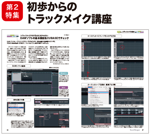 第２特集初歩からのトラックメイク講座