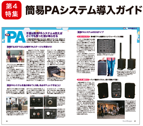 第４特集簡易PAシステム導入ガイド