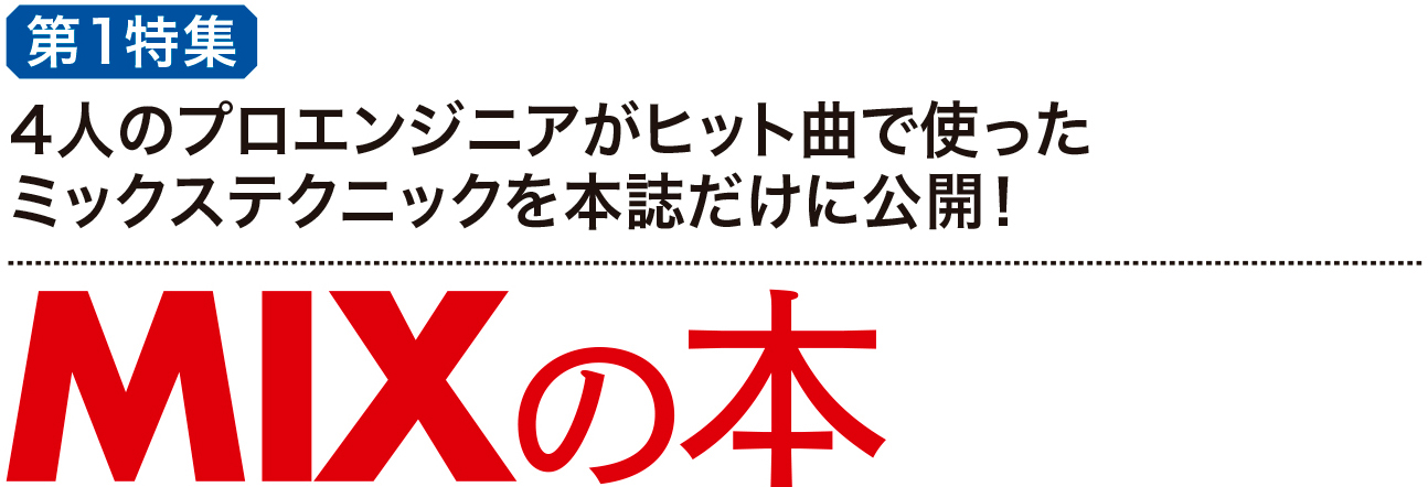 MIXの本