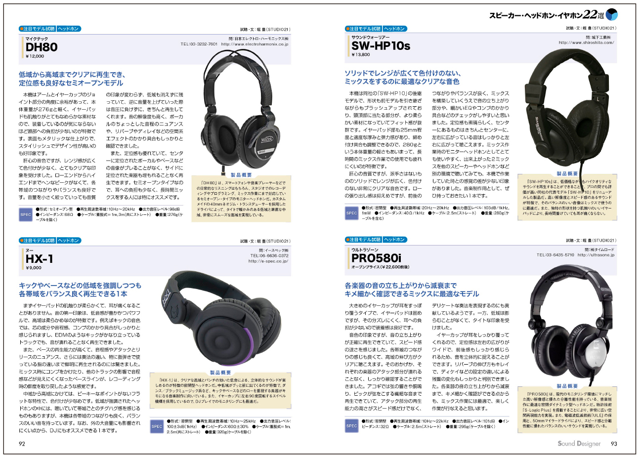 イヤホンヘッドホン