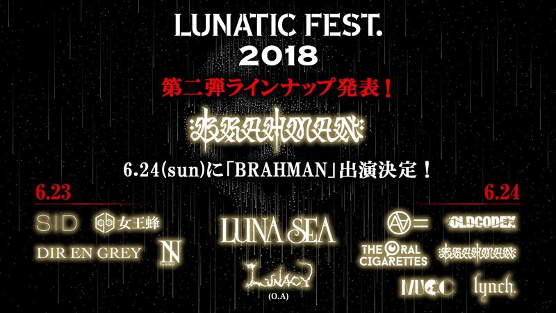 LUNA SEA 「LUNATIC FEST. 2018」第二弾アーティスト発表