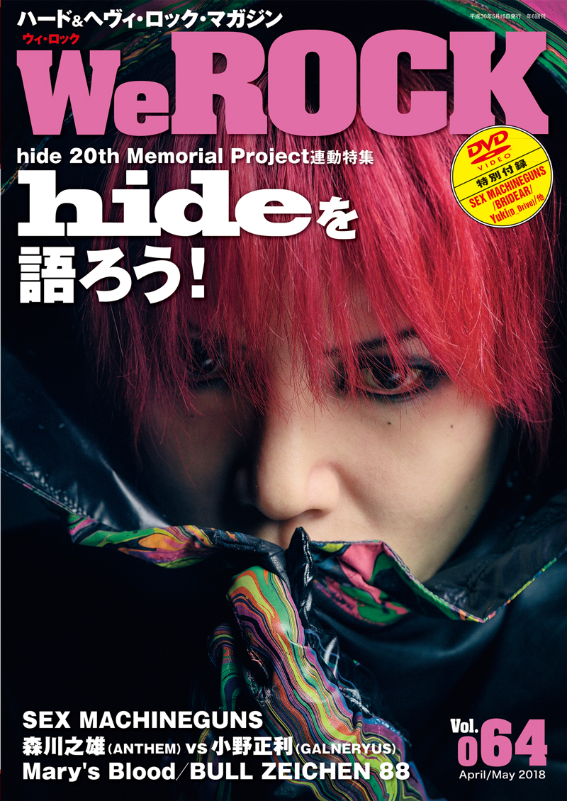 hide 20th Memorial Project連動特集／WeROCK vol.064をチラ見！