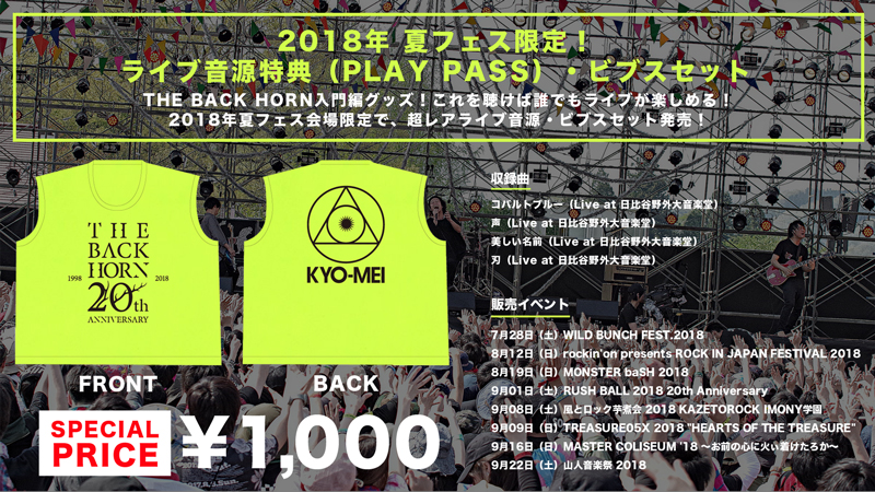 THE BACK HORN、夏フェス会場限定で超レアライブ音源・ビブスセットの発売が決定