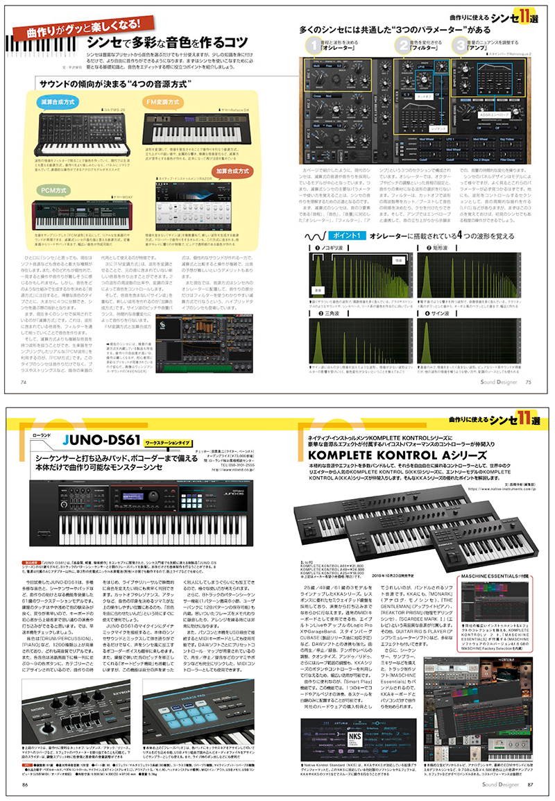 曲作りに使えるシンセ11選