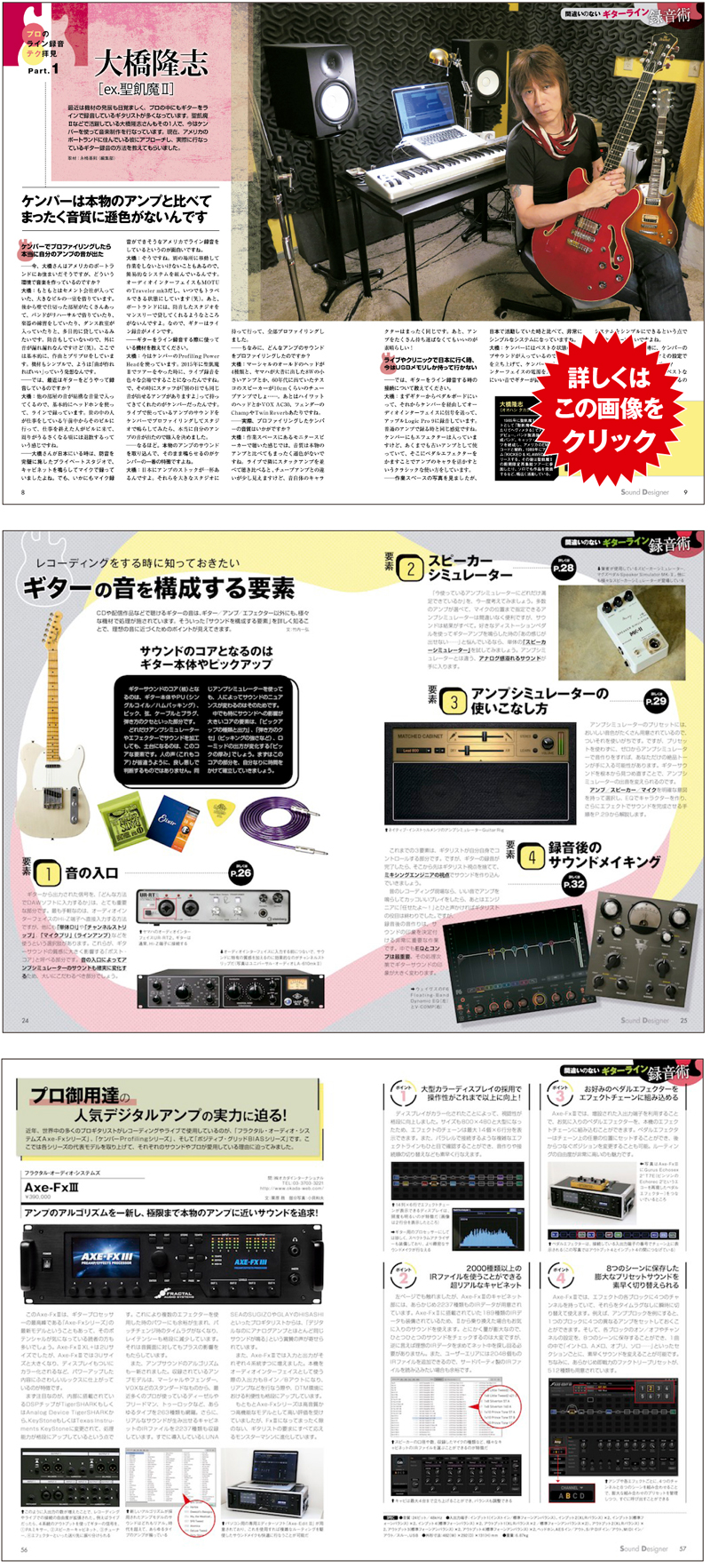 プロのライン録音テク拝見 　大橋隆志［ex.聖飢魔Ⅱ］