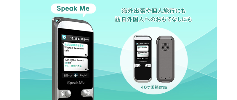 SpeakMe