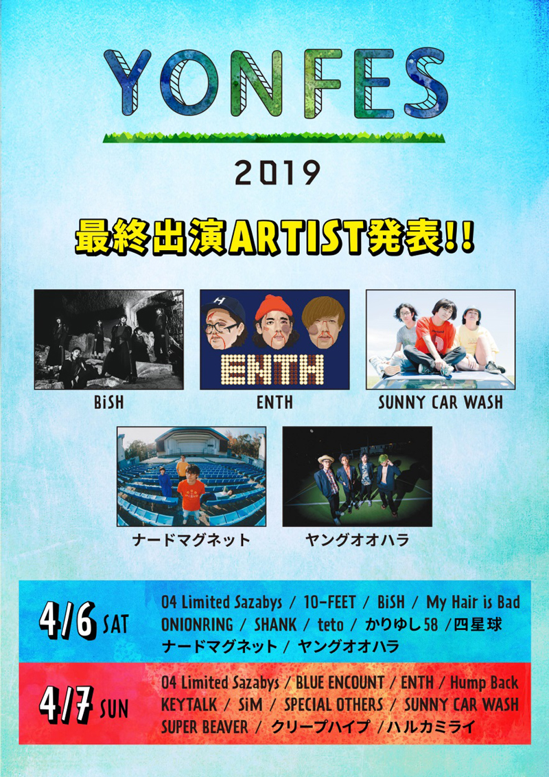 フォーリミ主催フェス「YON FES 2019」にBiSH、ENTH、SUNNY CAR WASH、ナードマグネット、ヤングオオハラの出演が決定