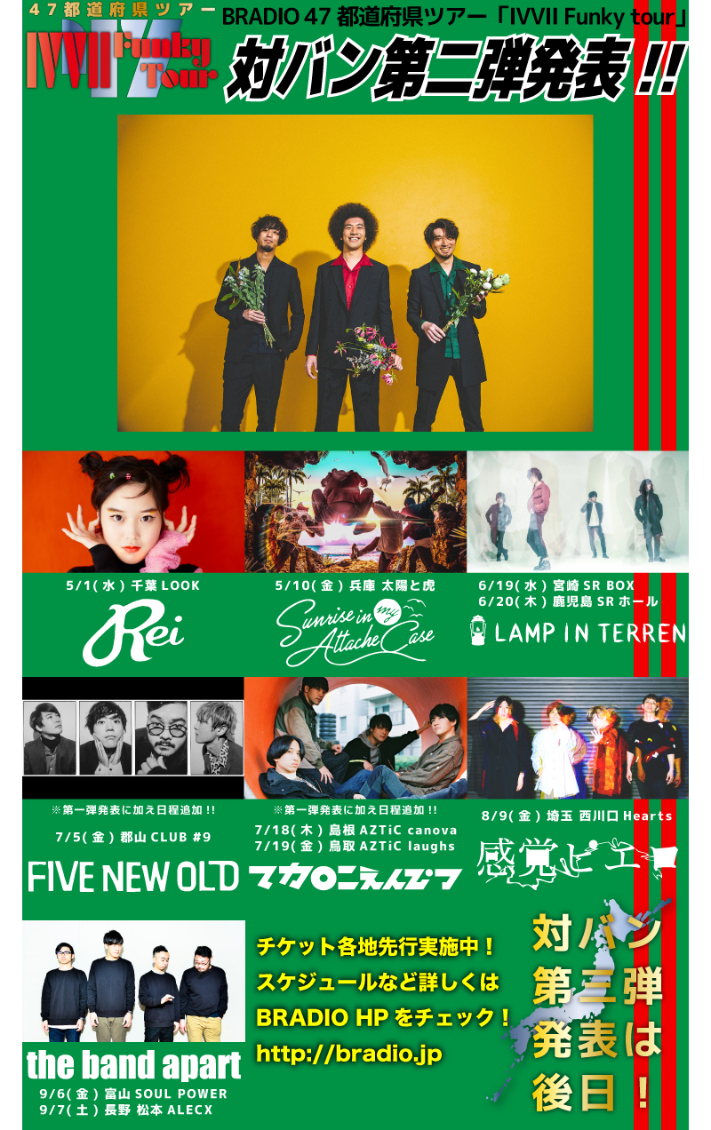 BRADIO、初の47都道府県ツアーに感覚ピエロ、LAMP IN TERREN、the band apartの出演が決定