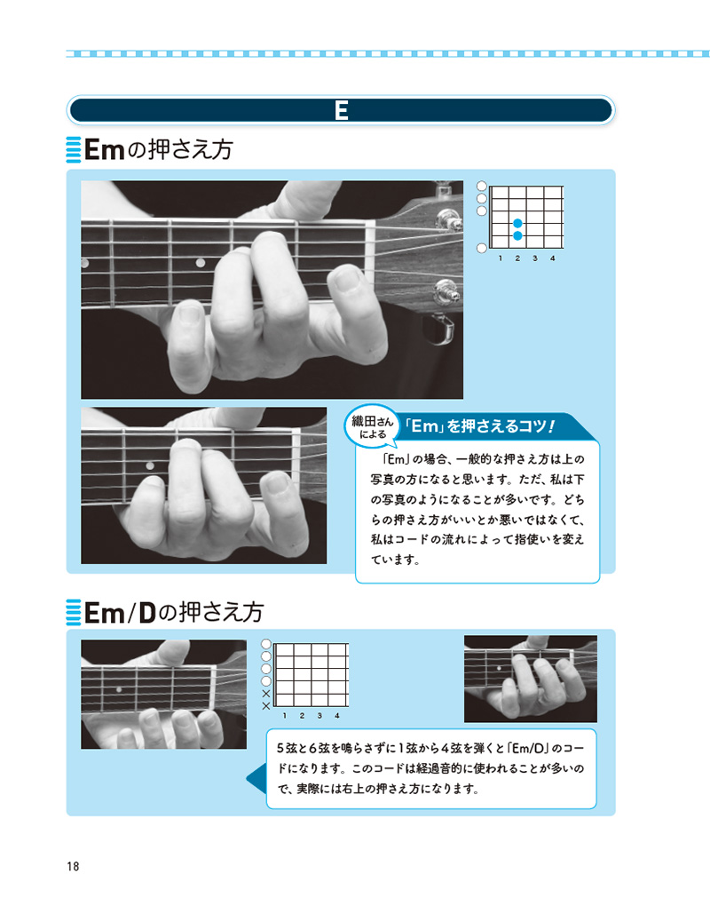 【新刊案内】プロに聞いた！初心者が最初に覚えたいギターコード＆作曲法 制作協力：織田哲郎（大好評発売中！）