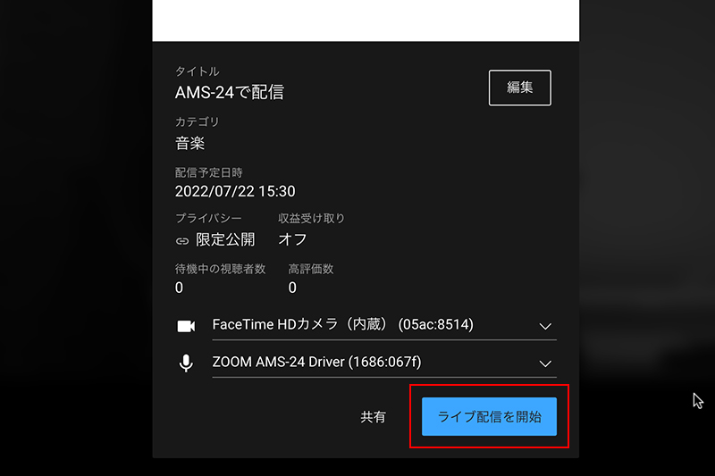 Mac／PC YouTube配信