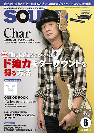 サウンドデザイナー　Char