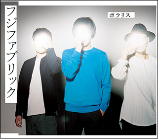 「ポラリス」フジファブリック