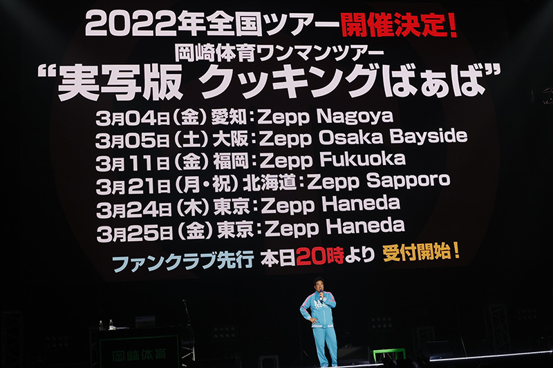 岡崎体育、ワンマンライブ「めっちゃめちゃおもしろライブ」を開催！