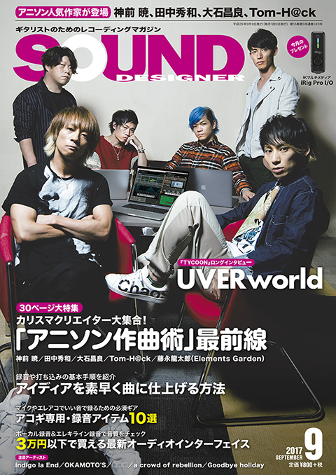 サウンドデザイナー　UVERworld