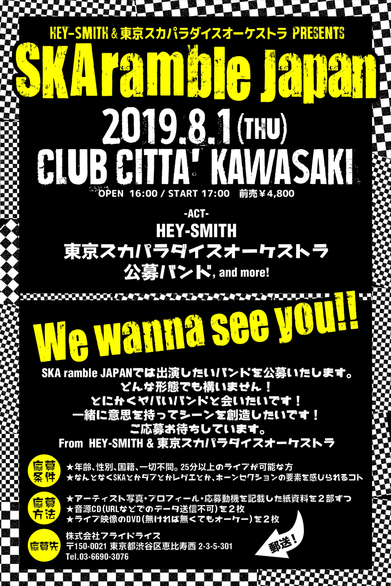 HEY-SMITHとスカパラの共同企画イベント『HEY-SMITH & 東京スカパラダイスオーケストラ Presents “SKAramble Japan” 』の開催決定！