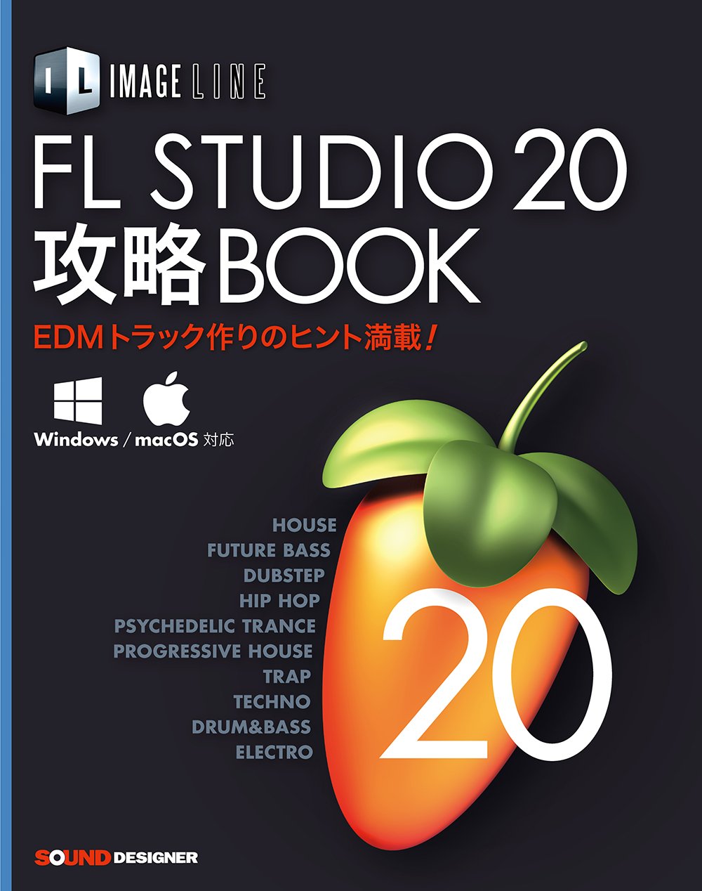 FL STUDIO 20 攻略BOOK