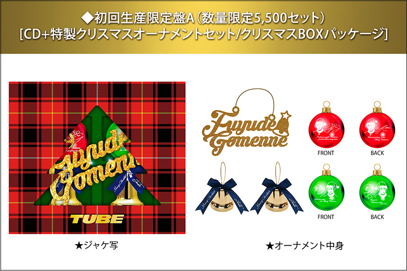 TUBE 初回生産限定盤A 灯台