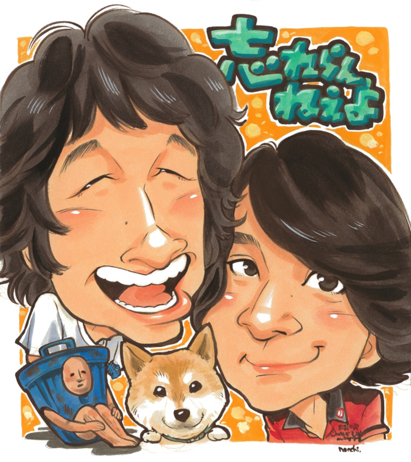 忘れらんねえよ