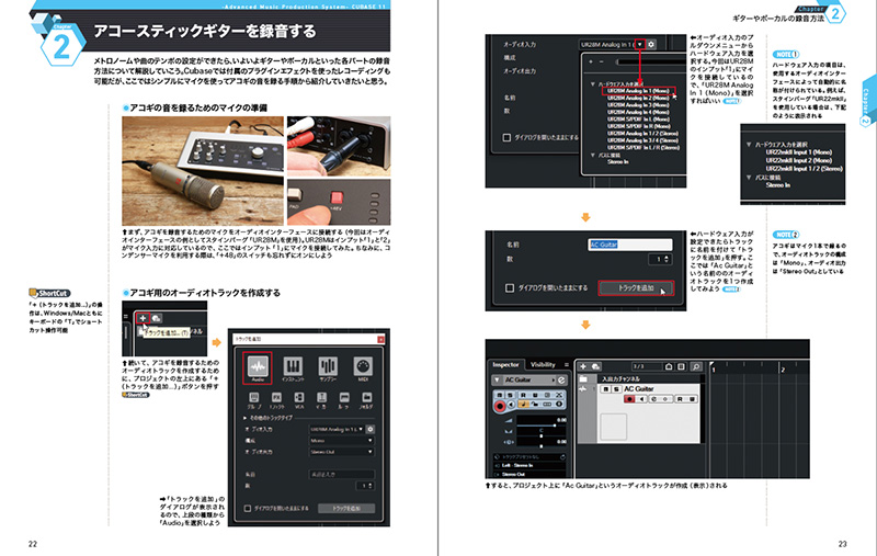 CUBASE11攻略BOOKページ参考1