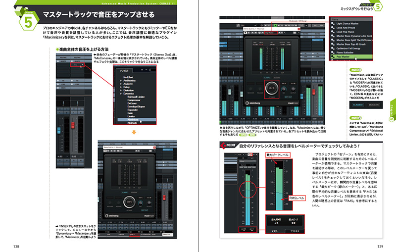 CUBASE11攻略BOOKページ参考3