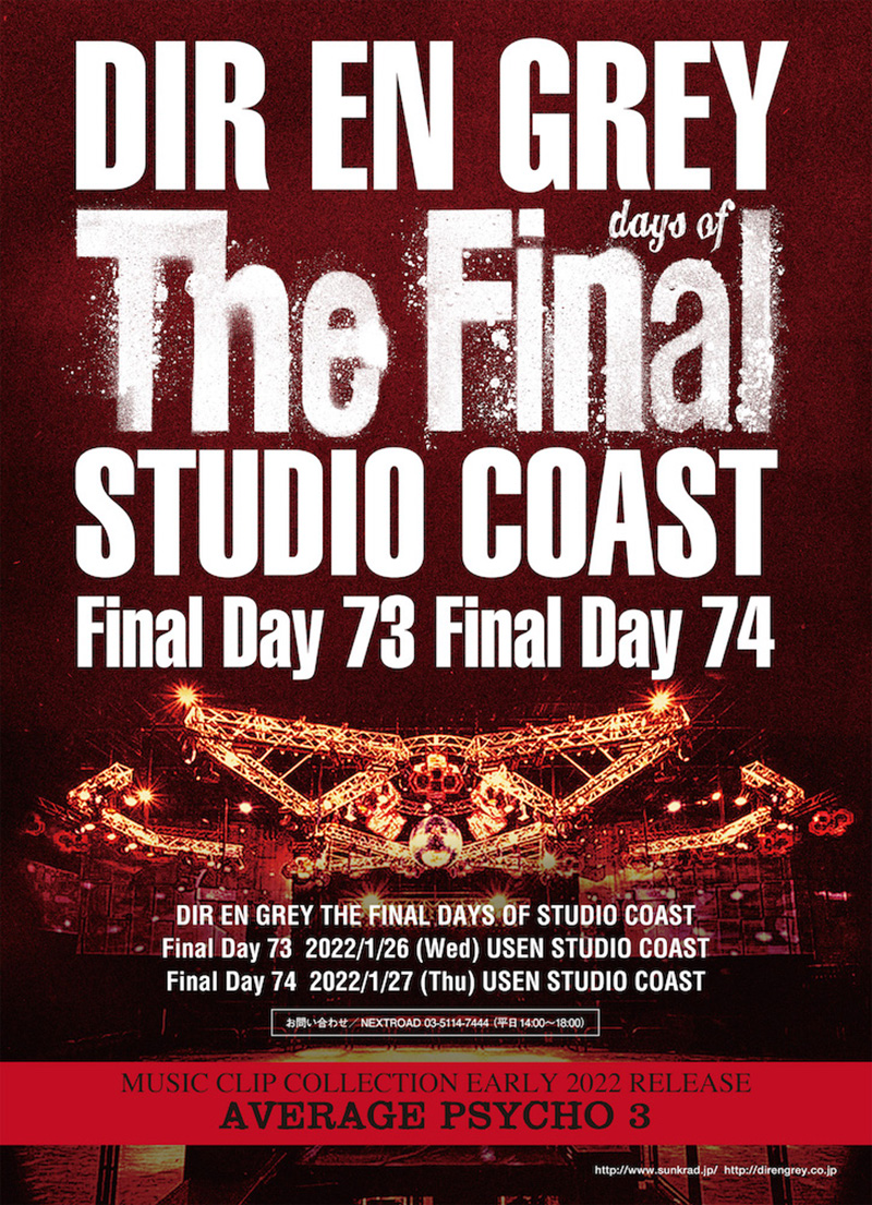 DIR EN GREY、来年1月に閉館となる「STUDIO COAST」のライブハウスファイナルアクトとして、DIR EN GREY 2DAYS公演が決定！